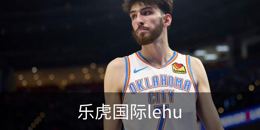 乐虎国际lehu介绍