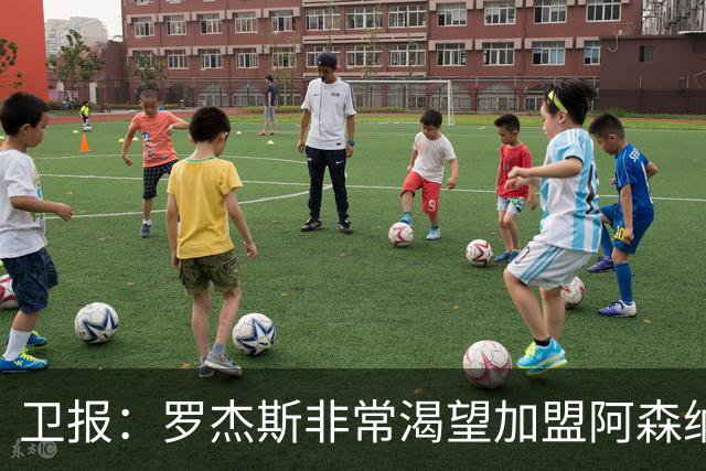 卫报：罗杰斯非常渴望加盟阿森纳，转会费可能高达1亿英镑